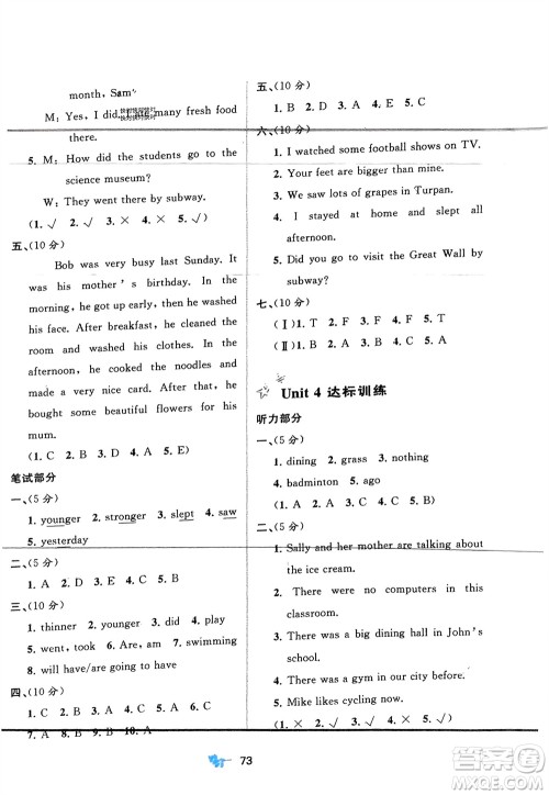 广西师范大学出版社2024年春新课程学习与测评单元双测六年级英语下册A版人教版参考答案