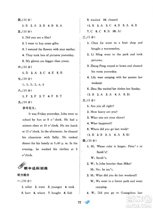 广西师范大学出版社2024年春新课程学习与测评单元双测六年级英语下册A版人教版参考答案 广西师范大学出版社2024年春新课程学习与测评单元双测六年级英语下册A版人教版参考答案