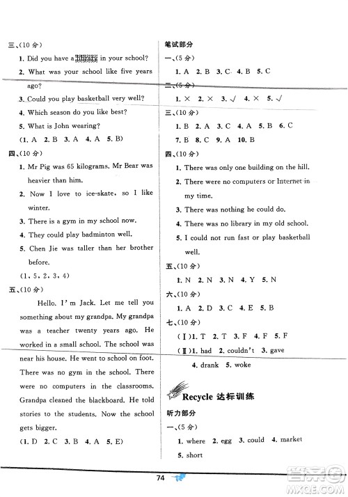 广西师范大学出版社2024年春新课程学习与测评单元双测六年级英语下册A版人教版参考答案