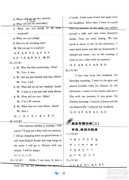 广西师范大学出版社2024年春新课程学习与测评单元双测六年级英语下册A版人教版参考答案