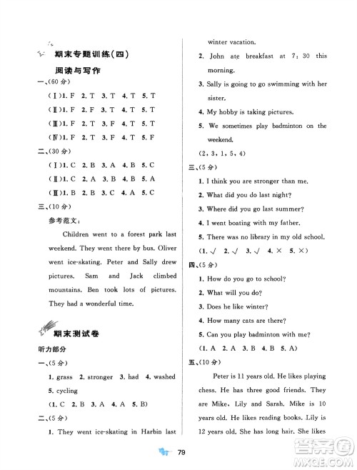 广西师范大学出版社2024年春新课程学习与测评单元双测六年级英语下册A版人教版参考答案