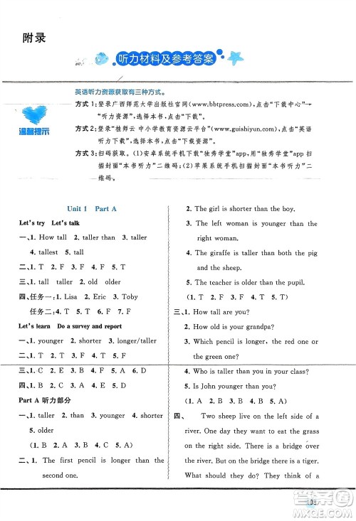 广西师范大学出版社2024年春新课程学习与测评同步学习六年级英语下册人教版参考答案