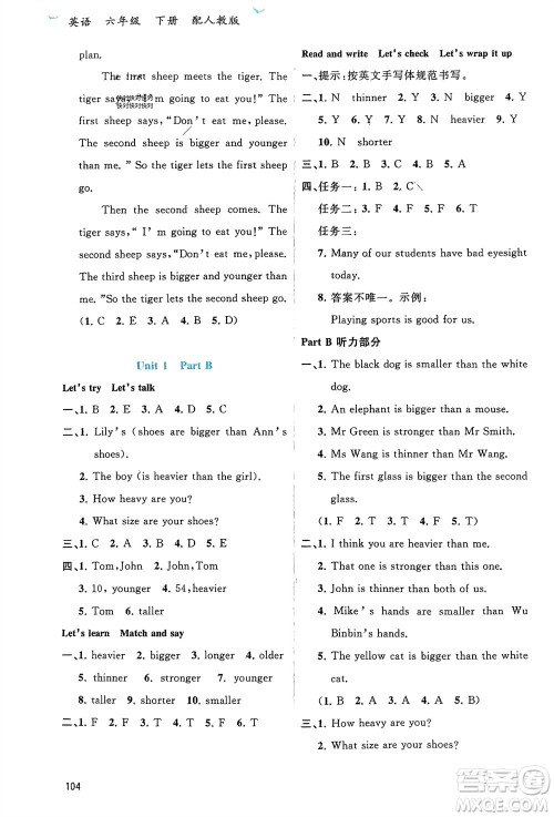 广西师范大学出版社2024年春新课程学习与测评同步学习六年级英语下册人教版参考答案