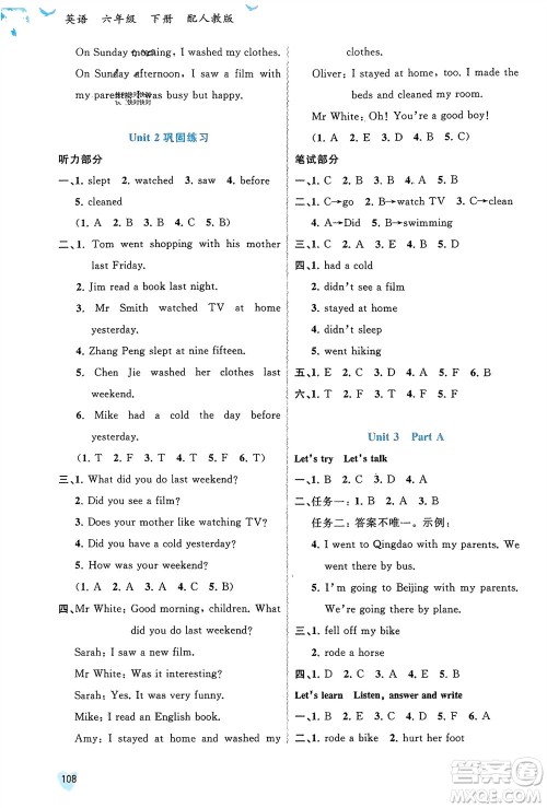广西师范大学出版社2024年春新课程学习与测评同步学习六年级英语下册人教版参考答案