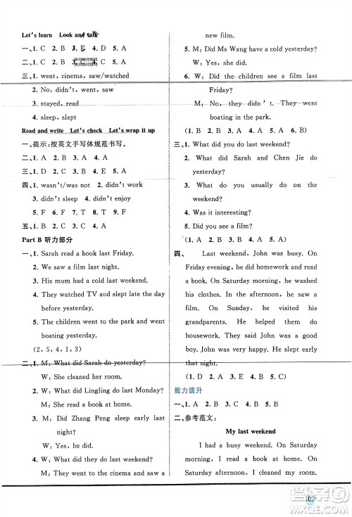 广西师范大学出版社2024年春新课程学习与测评同步学习六年级英语下册人教版参考答案
