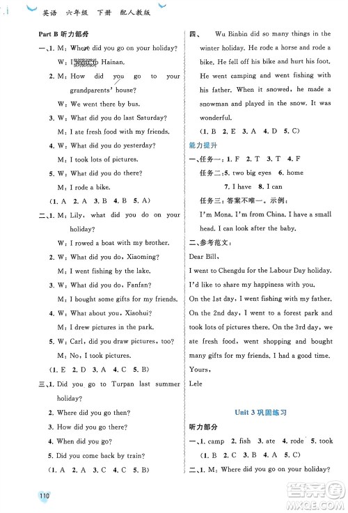 广西师范大学出版社2024年春新课程学习与测评同步学习六年级英语下册人教版参考答案