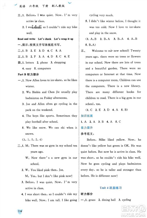 广西师范大学出版社2024年春新课程学习与测评同步学习六年级英语下册人教版参考答案