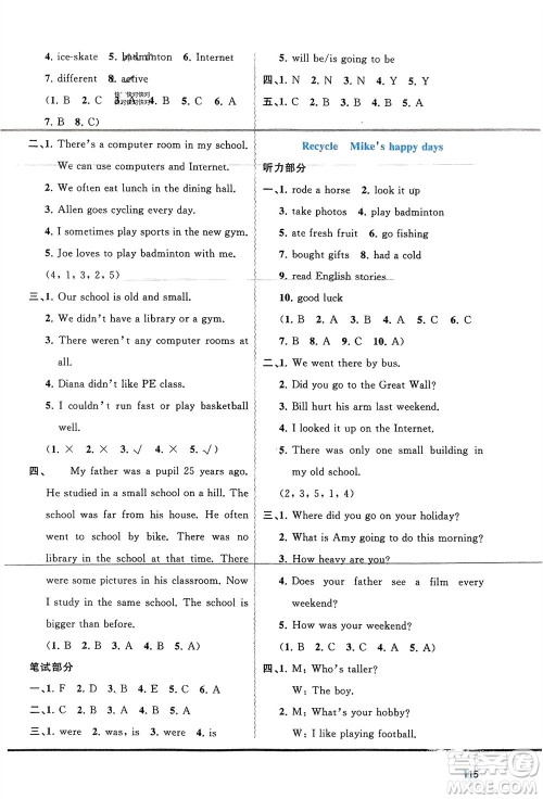 广西师范大学出版社2024年春新课程学习与测评同步学习六年级英语下册人教版参考答案