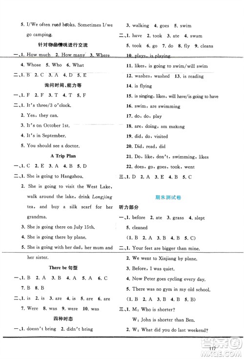 广西师范大学出版社2024年春新课程学习与测评同步学习六年级英语下册人教版参考答案