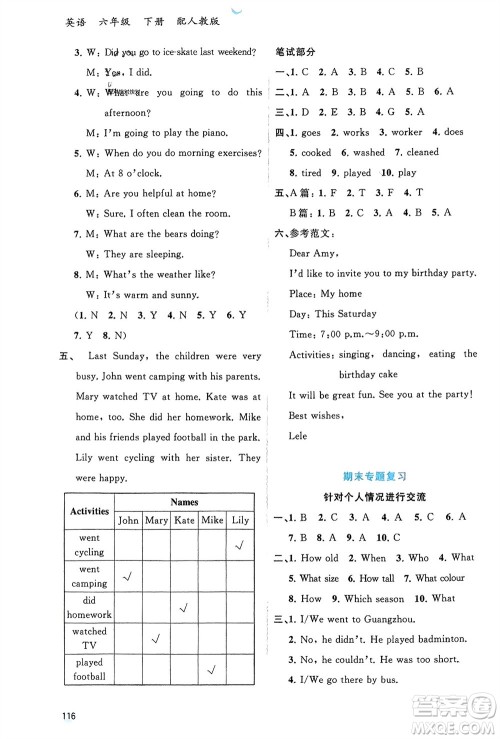 广西师范大学出版社2024年春新课程学习与测评同步学习六年级英语下册人教版参考答案