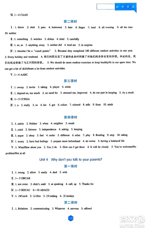 辽海出版社2024年春新课程英语能力培养八年级英语下册人教版答案