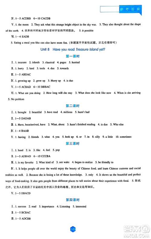 辽海出版社2024年春新课程英语能力培养八年级英语下册人教版答案