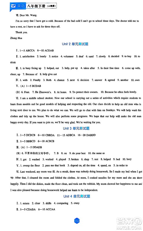 辽海出版社2024年春新课程英语能力培养八年级英语下册人教版答案 辽海出版社2024年春新课程英语能力培养八年级英语下册人教版答案