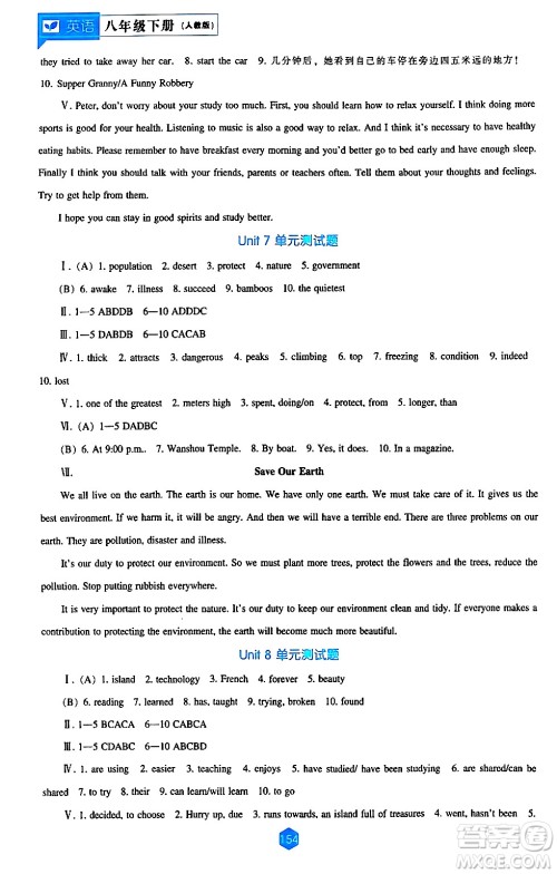 辽海出版社2024年春新课程英语能力培养八年级英语下册人教版答案