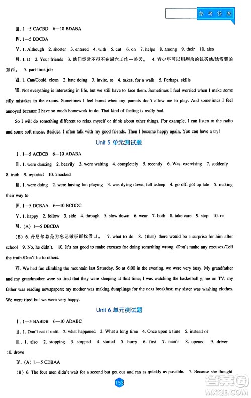 辽海出版社2024年春新课程英语能力培养八年级英语下册人教版答案