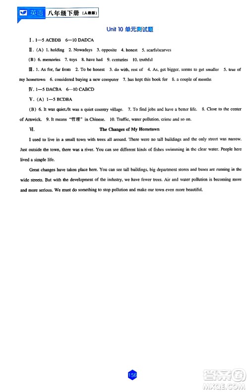 辽海出版社2024年春新课程英语能力培养八年级英语下册人教版答案