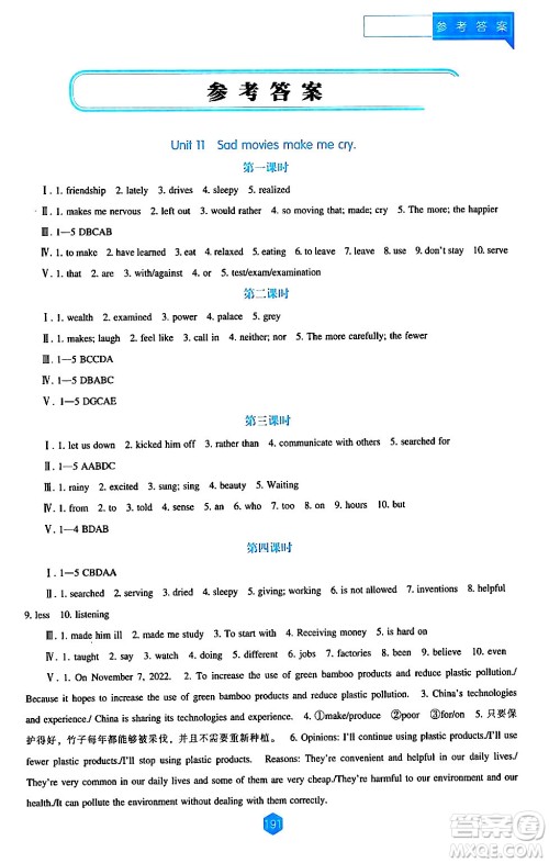 辽海出版社2024年春新课程英语能力培养九年级英语下册人教版答案 辽海出版社2024年春新课程英语能力培养九年级英语下册人教版答案