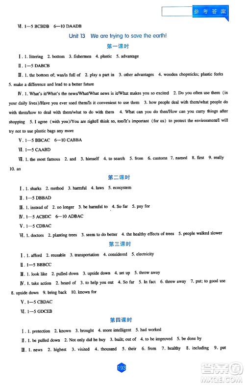 辽海出版社2024年春新课程英语能力培养九年级英语下册人教版答案 辽海出版社2024年春新课程英语能力培养九年级英语下册人教版答案