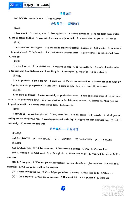 辽海出版社2024年春新课程英语能力培养九年级英语下册人教版答案 辽海出版社2024年春新课程英语能力培养九年级英语下册人教版答案