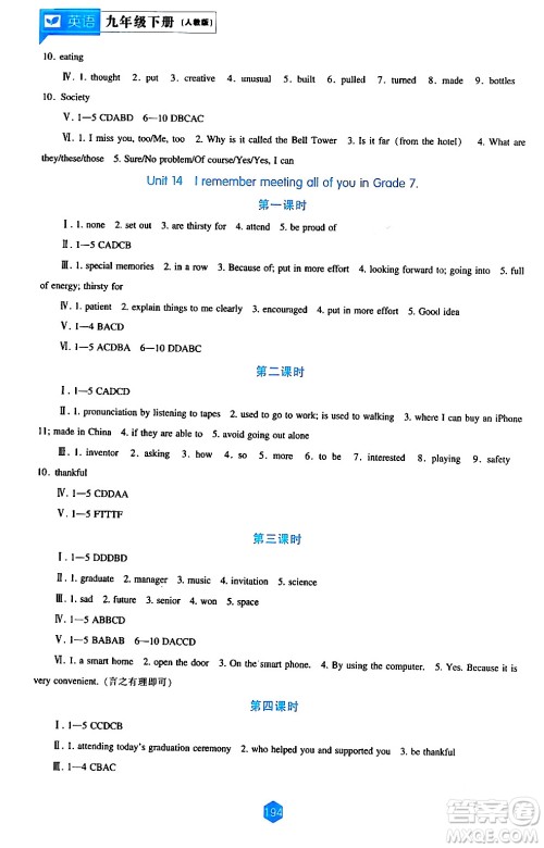 辽海出版社2024年春新课程英语能力培养九年级英语下册人教版答案 辽海出版社2024年春新课程英语能力培养九年级英语下册人教版答案