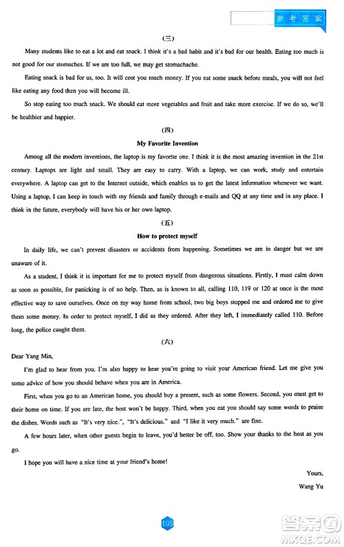 辽海出版社2024年春新课程英语能力培养九年级英语下册人教版答案 辽海出版社2024年春新课程英语能力培养九年级英语下册人教版答案