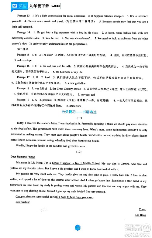 辽海出版社2024年春新课程英语能力培养九年级英语下册人教版答案 辽海出版社2024年春新课程英语能力培养九年级英语下册人教版答案