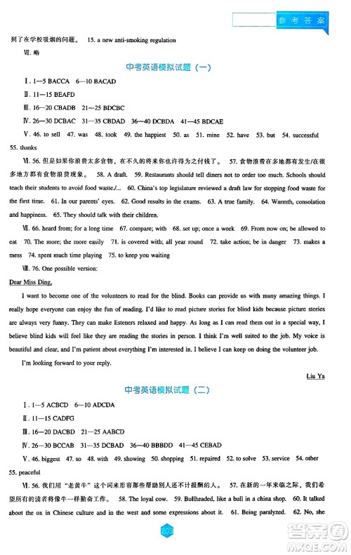 辽海出版社2024年春新课程英语能力培养九年级英语下册人教版答案 辽海出版社2024年春新课程英语能力培养九年级英语下册人教版答案