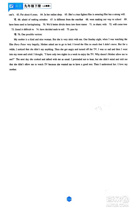 辽海出版社2024年春新课程英语能力培养九年级英语下册人教版答案 辽海出版社2024年春新课程英语能力培养九年级英语下册人教版答案