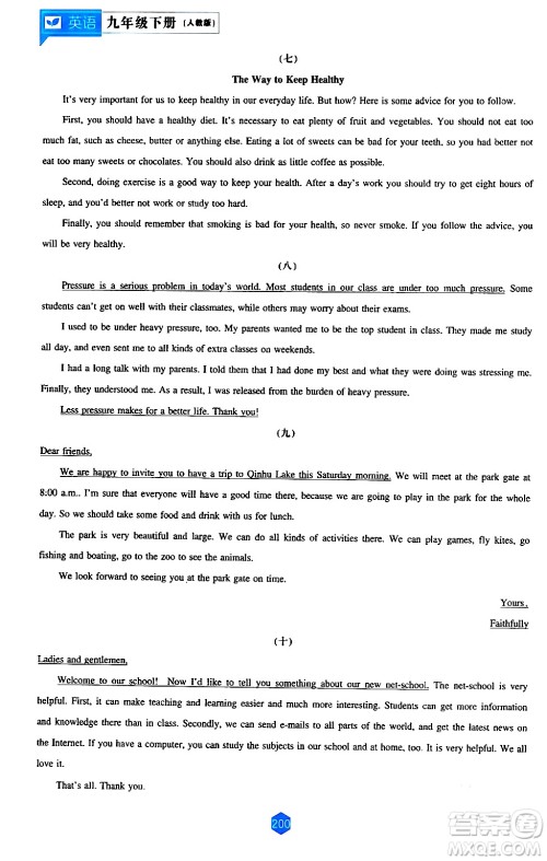 辽海出版社2024年春新课程英语能力培养九年级英语下册人教版答案 辽海出版社2024年春新课程英语能力培养九年级英语下册人教版答案