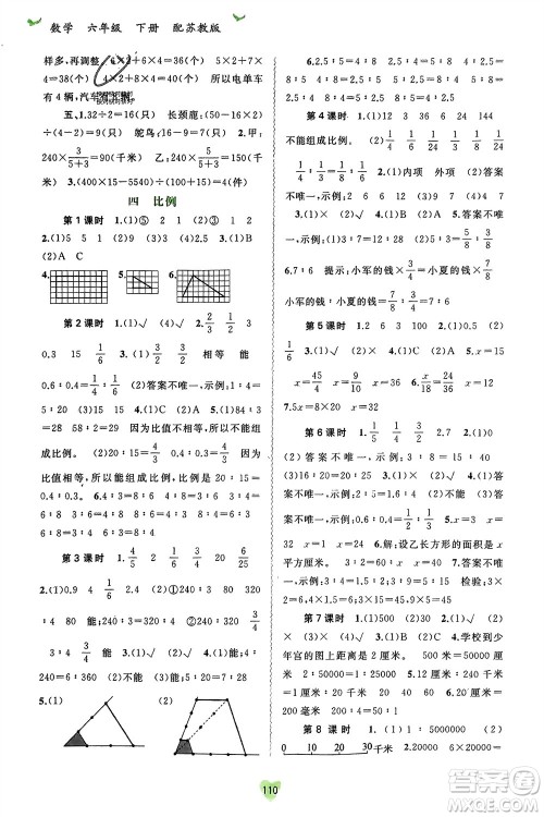 广西师范大学出版社2024年春新课程学习与测评同步学习六年级数学下册苏教版参考答案