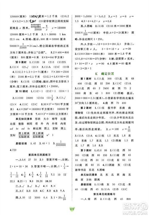 广西师范大学出版社2024年春新课程学习与测评同步学习六年级数学下册苏教版参考答案