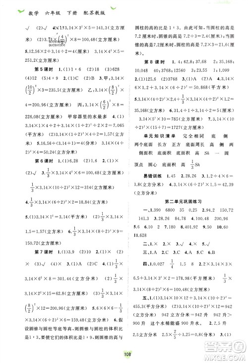 广西师范大学出版社2024年春新课程学习与测评同步学习六年级数学下册苏教版参考答案