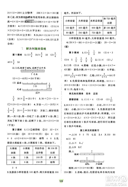 广西师范大学出版社2024年春新课程学习与测评同步学习六年级数学下册苏教版参考答案
