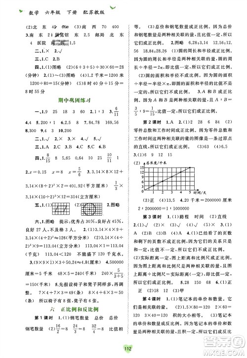 广西师范大学出版社2024年春新课程学习与测评同步学习六年级数学下册苏教版参考答案