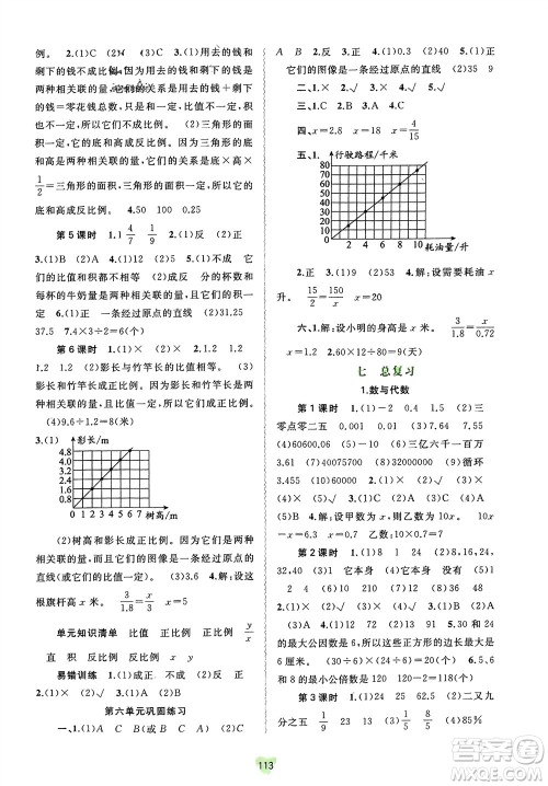 广西师范大学出版社2024年春新课程学习与测评同步学习六年级数学下册苏教版参考答案