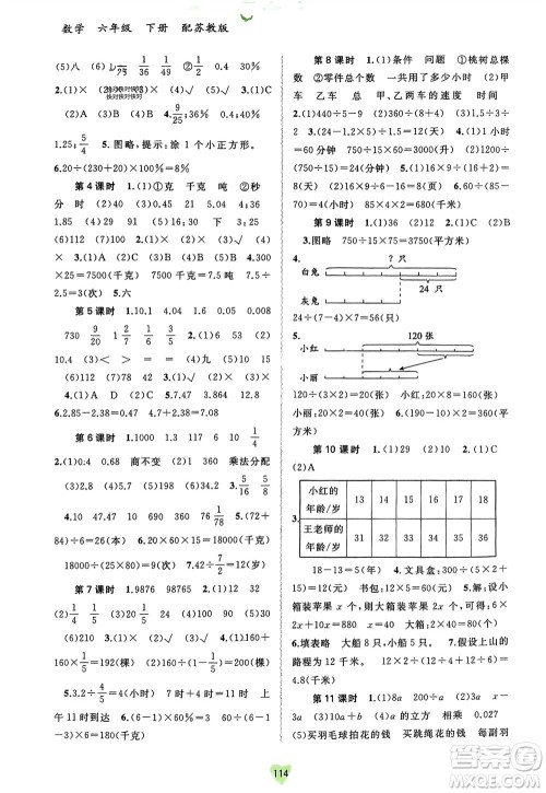 广西师范大学出版社2024年春新课程学习与测评同步学习六年级数学下册苏教版参考答案