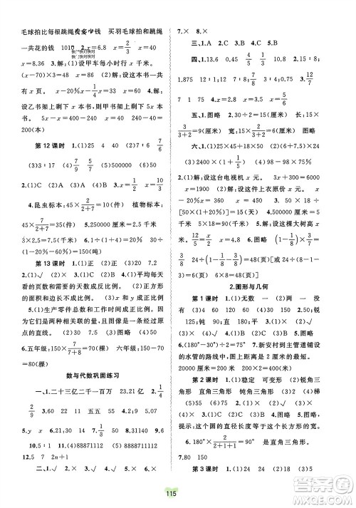 广西师范大学出版社2024年春新课程学习与测评同步学习六年级数学下册苏教版参考答案