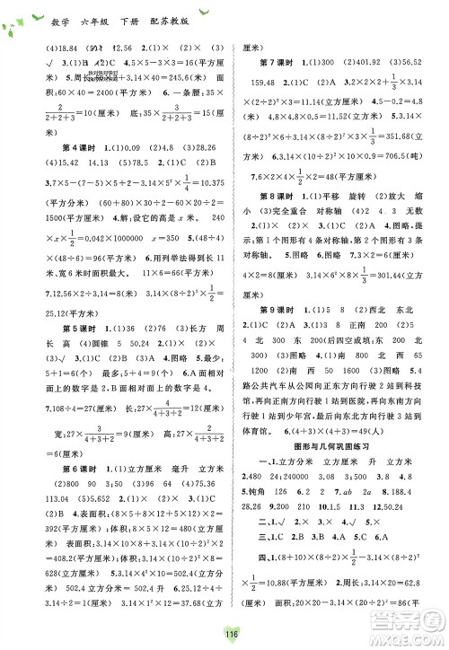 广西师范大学出版社2024年春新课程学习与测评同步学习六年级数学下册苏教版参考答案