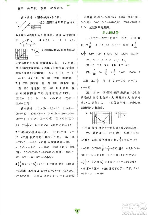 广西师范大学出版社2024年春新课程学习与测评同步学习六年级数学下册苏教版参考答案