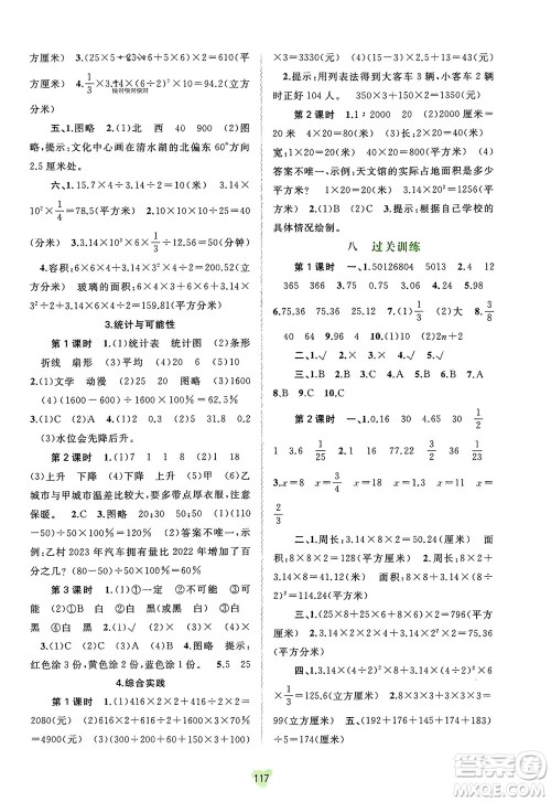 广西师范大学出版社2024年春新课程学习与测评同步学习六年级数学下册苏教版参考答案
