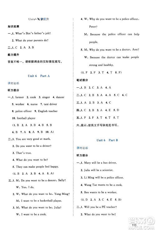 广西师范大学出版社2024年春新课程学习与测评同步学习六年级英语下册闽教版参考答案