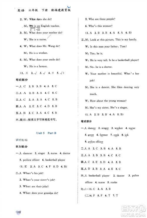 广西师范大学出版社2024年春新课程学习与测评同步学习六年级英语下册闽教版参考答案