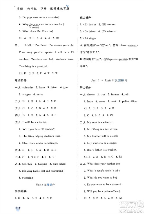 广西师范大学出版社2024年春新课程学习与测评同步学习六年级英语下册闽教版参考答案