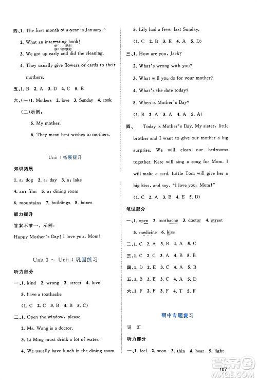广西师范大学出版社2024年春新课程学习与测评同步学习六年级英语下册闽教版参考答案