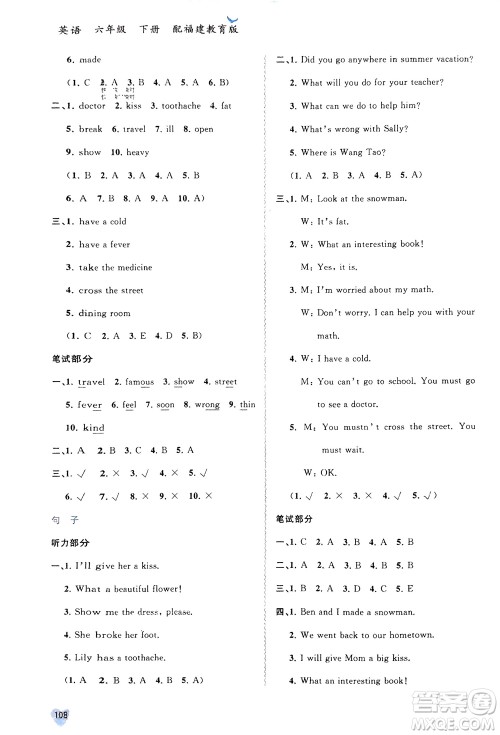 广西师范大学出版社2024年春新课程学习与测评同步学习六年级英语下册闽教版参考答案