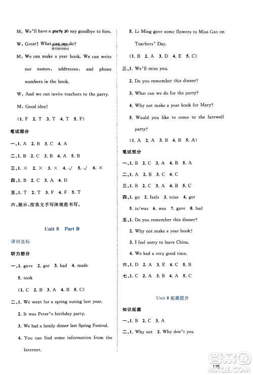 广西师范大学出版社2024年春新课程学习与测评同步学习六年级英语下册闽教版参考答案