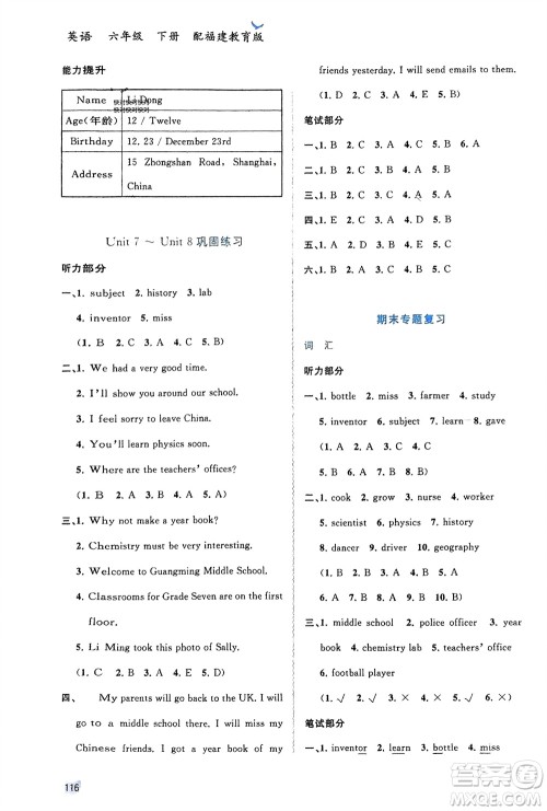 广西师范大学出版社2024年春新课程学习与测评同步学习六年级英语下册闽教版参考答案