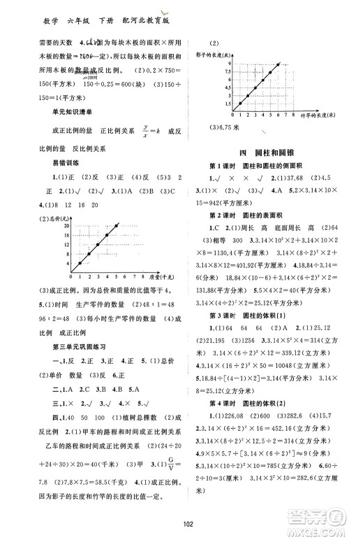 广西师范大学出版社2024年春新课程学习与测评同步学习六年级数学下册冀教版参考答案
