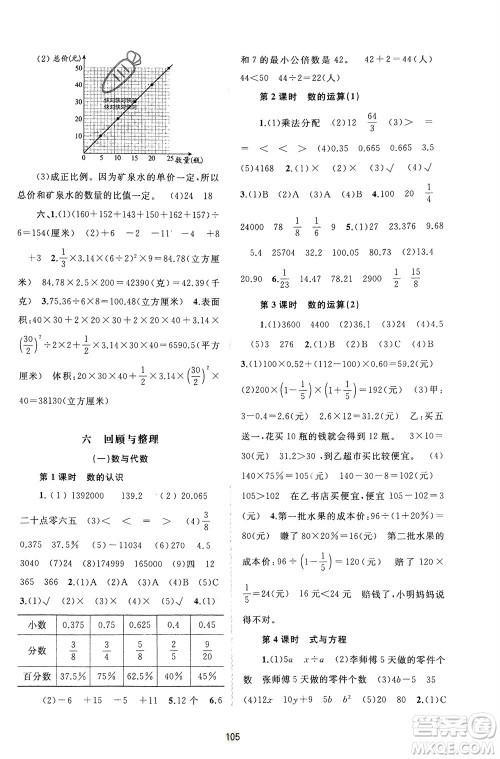 广西师范大学出版社2024年春新课程学习与测评同步学习六年级数学下册冀教版参考答案