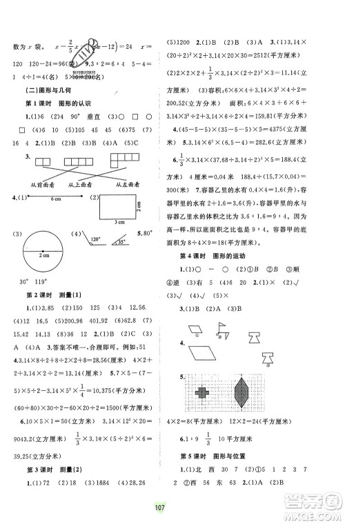 广西师范大学出版社2024年春新课程学习与测评同步学习六年级数学下册冀教版参考答案